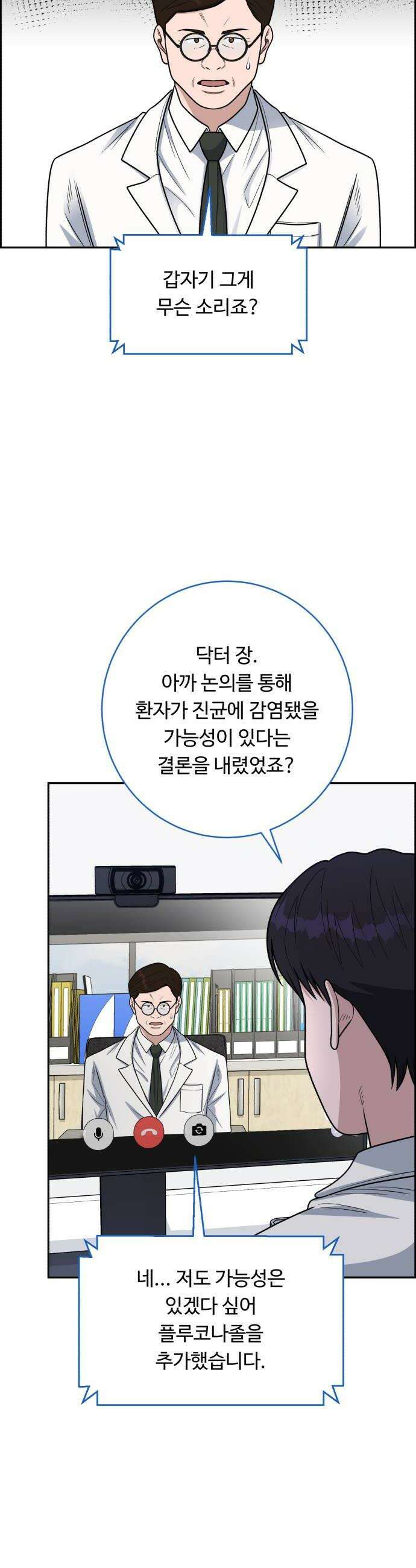 A.I. 닥터 195화 : 가슴으로 낳은 자식 8
