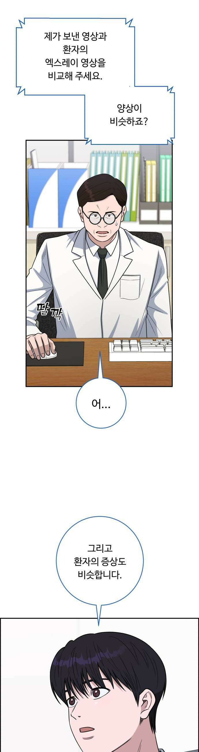 A.I. 닥터 195화 : 가슴으로 낳은 자식 9