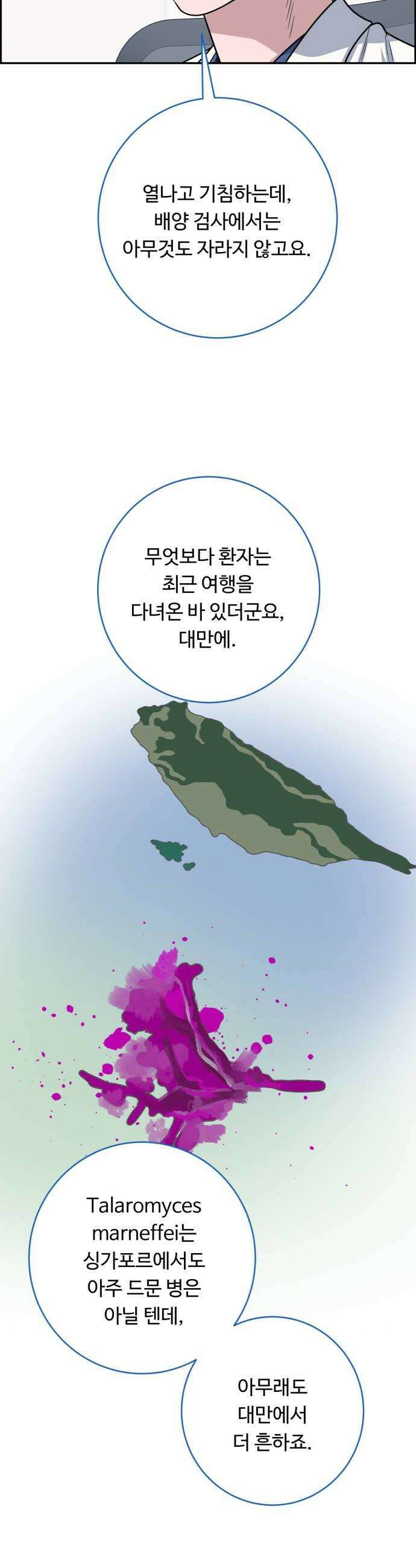 A.I. 닥터 195화 : 가슴으로 낳은 자식 10