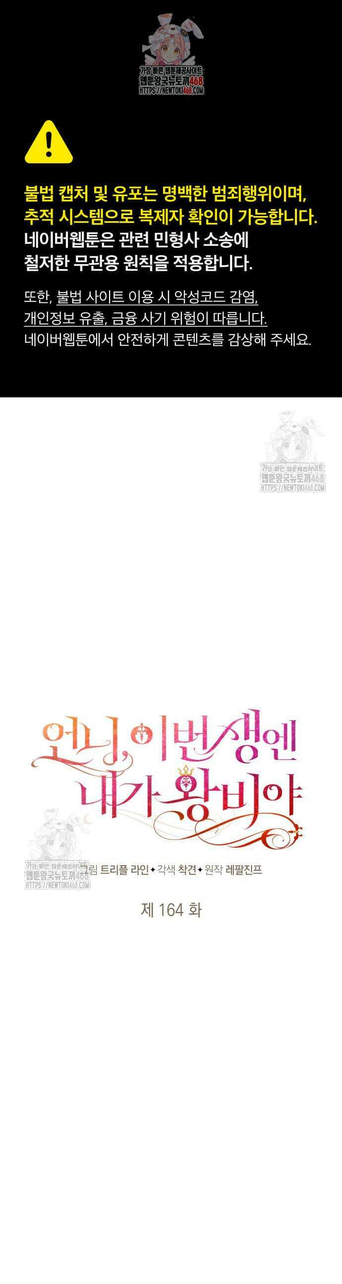 언니, 이번 생엔 내가 왕비야 164화 1