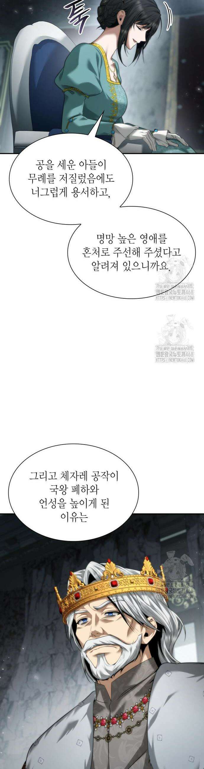 언니, 이번 생엔 내가 왕비야 164화 7
