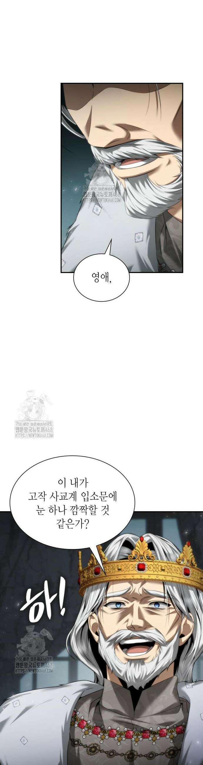 언니, 이번 생엔 내가 왕비야 164화 9