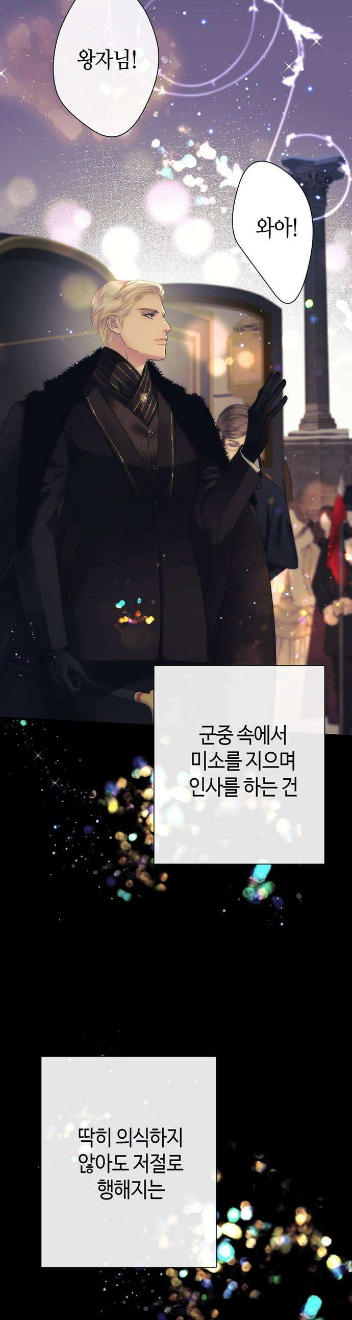 문제적 왕자님 - 137화 : 눈보라 1