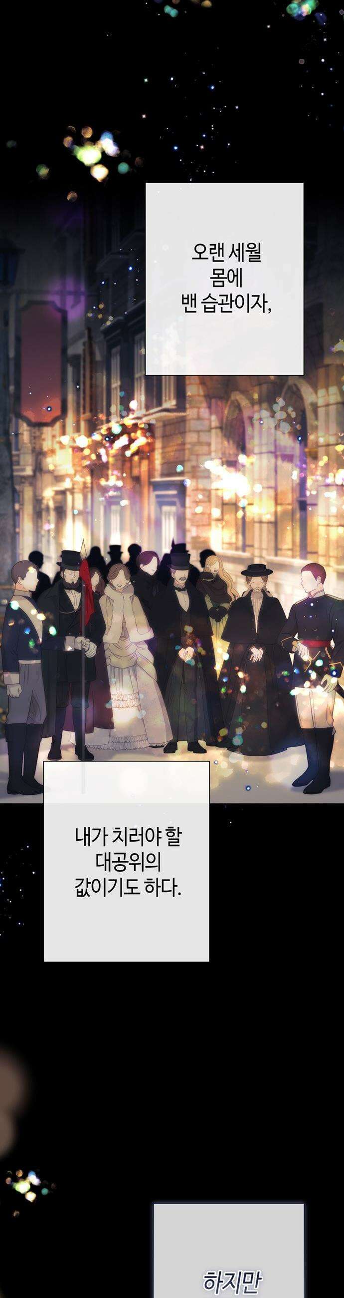 문제적 왕자님 - 137화 : 눈보라 2