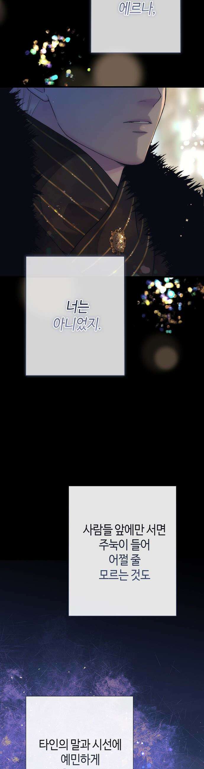 문제적 왕자님 - 137화 : 눈보라 3