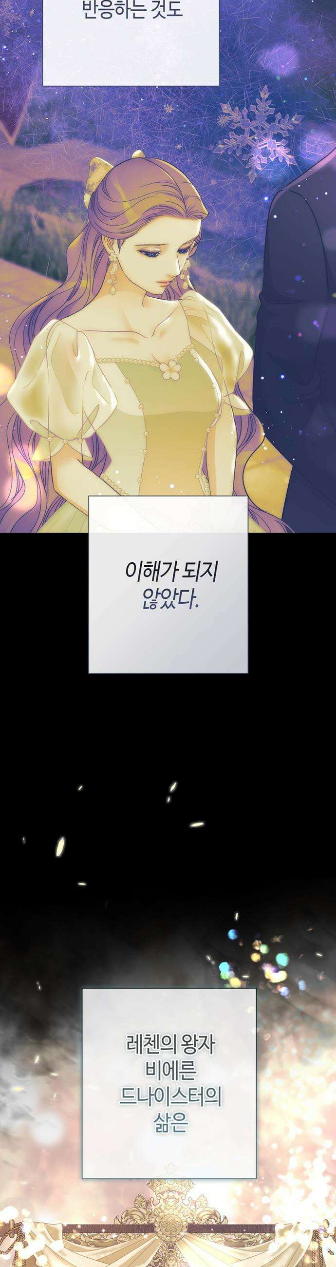 문제적 왕자님 - 137화 : 눈보라 4