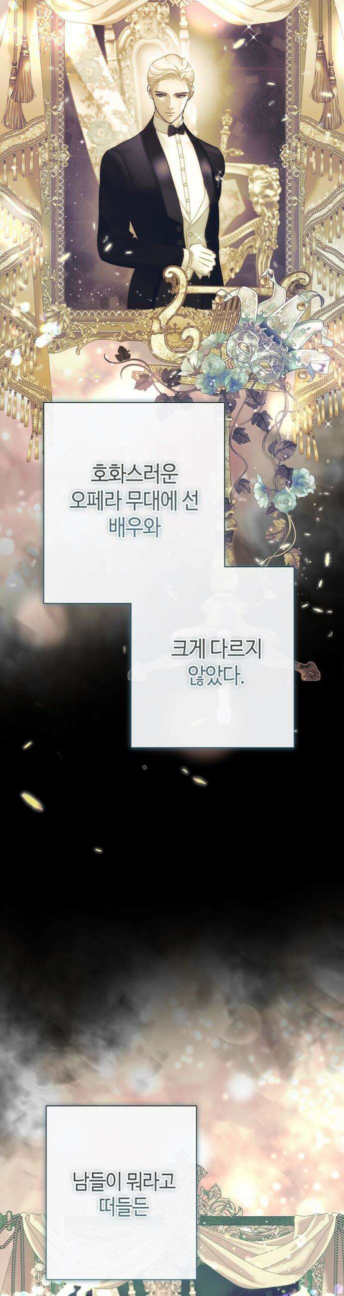 문제적 왕자님 - 137화 : 눈보라 5