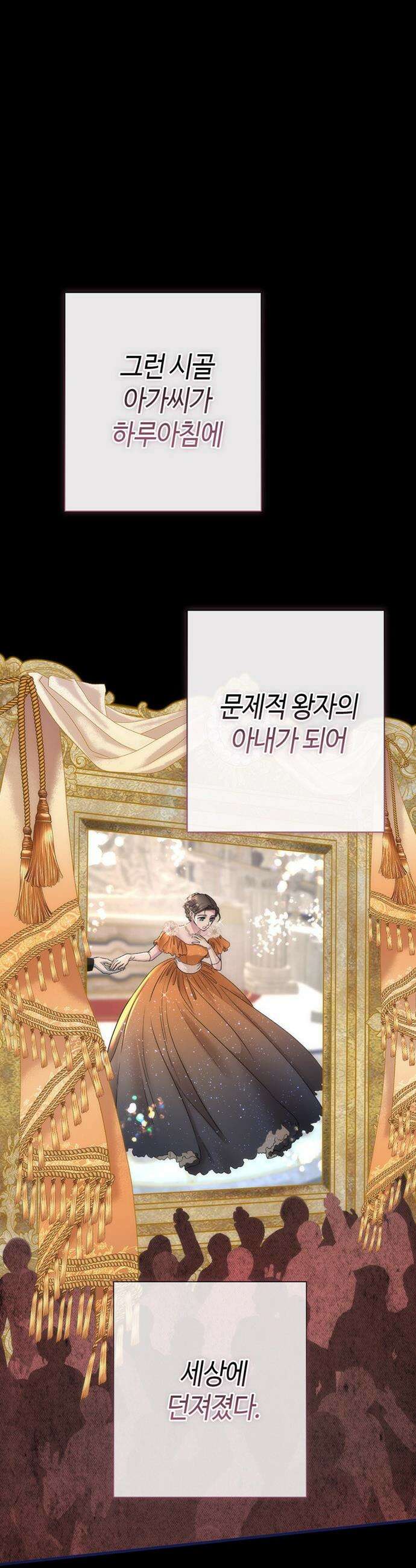 문제적 왕자님 - 137화 : 눈보라 8