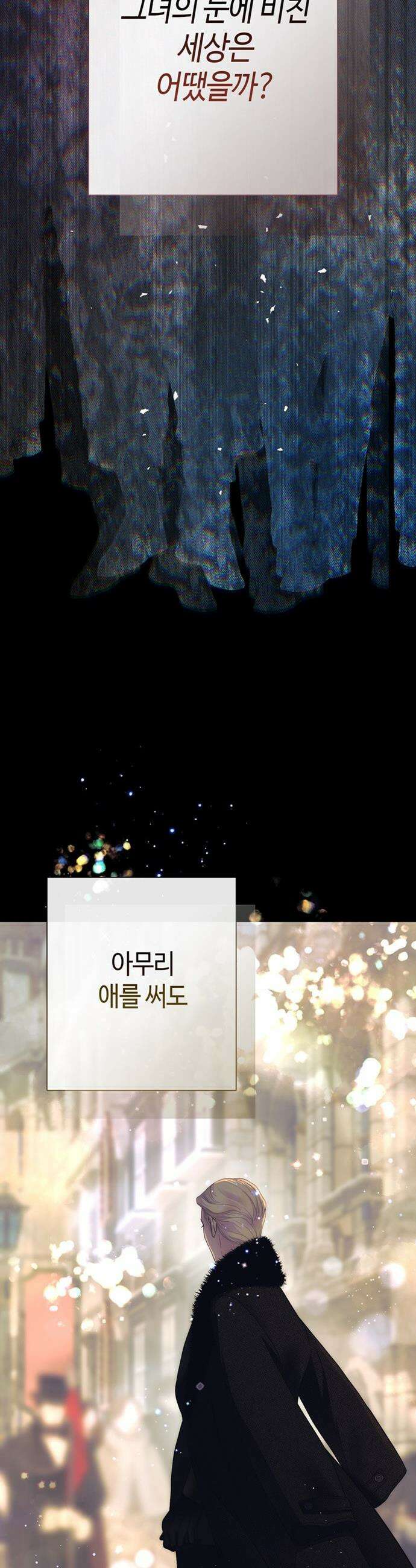문제적 왕자님 - 137화 : 눈보라 10