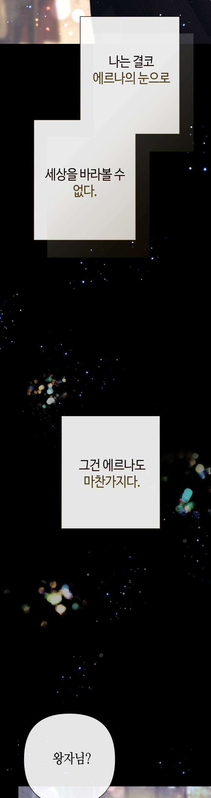 문제적 왕자님 - 137화 : 눈보라 11