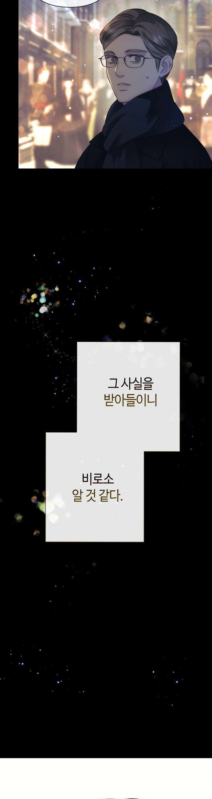 문제적 왕자님 - 137화 : 눈보라 12