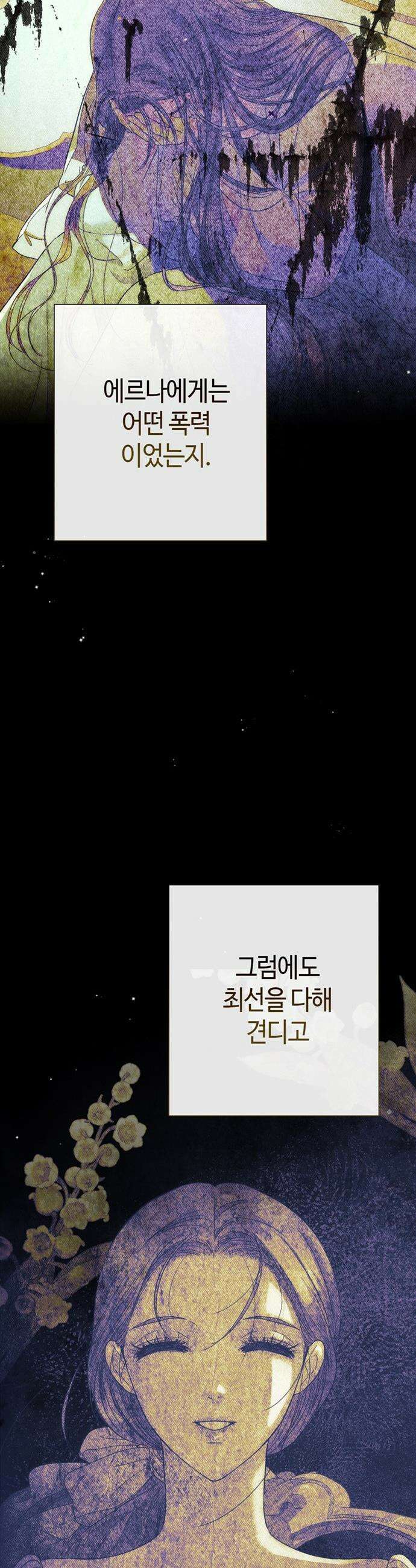 문제적 왕자님 - 137화 : 눈보라 14