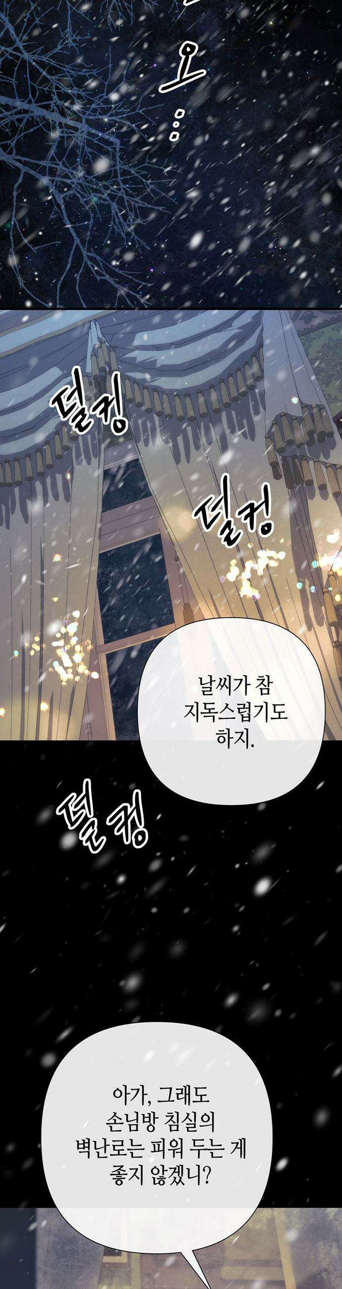 문제적 왕자님 - 137화 : 눈보라 21
