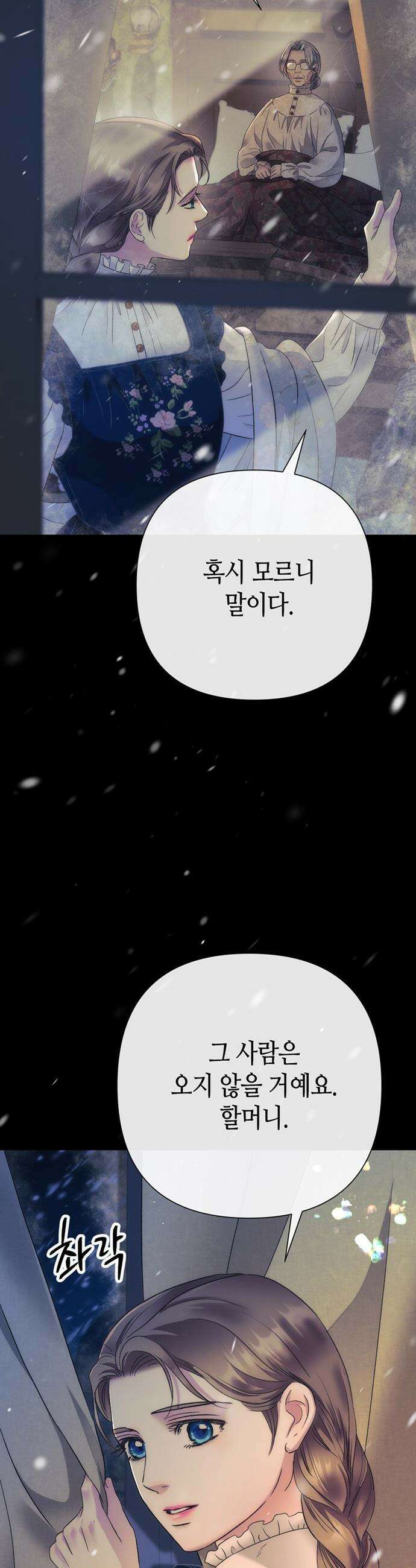 문제적 왕자님 - 137화 : 눈보라 22