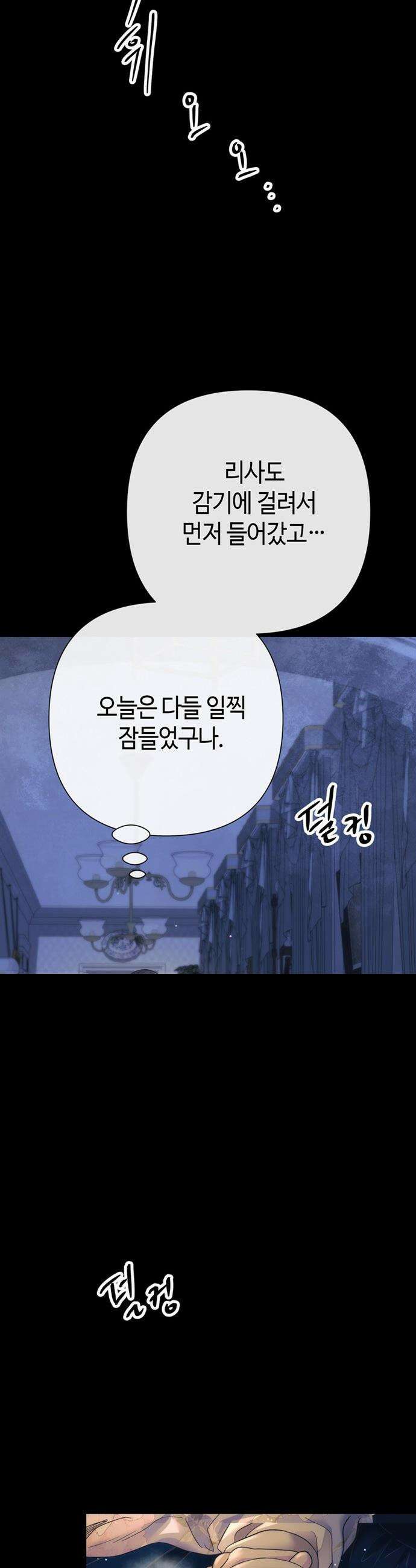 문제적 왕자님 - 137화 : 눈보라 25