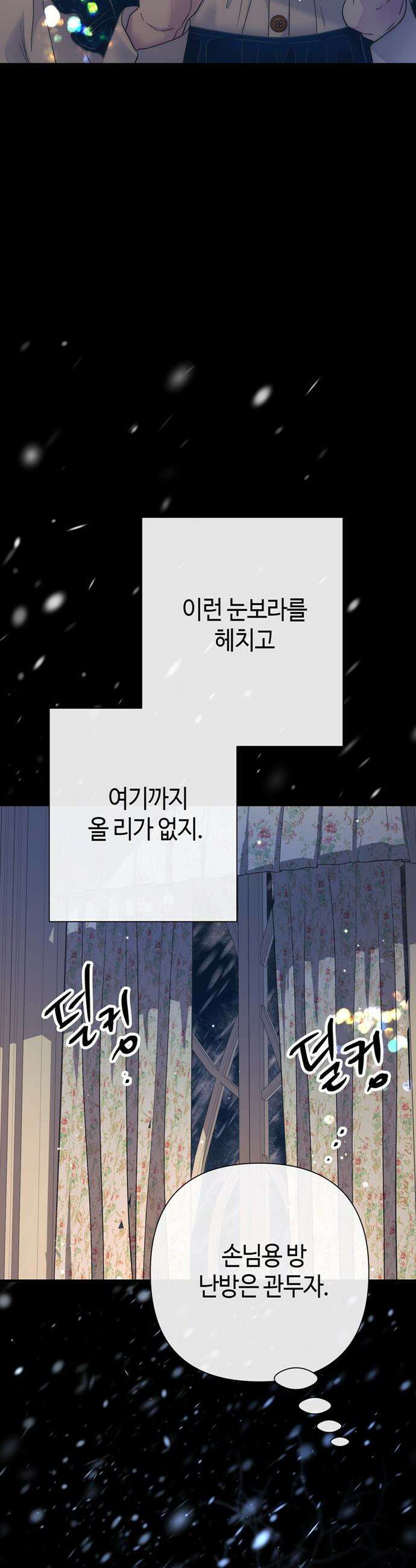 문제적 왕자님 - 137화 : 눈보라 28