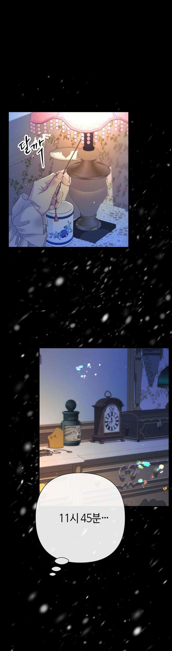 문제적 왕자님 - 137화 : 눈보라 31