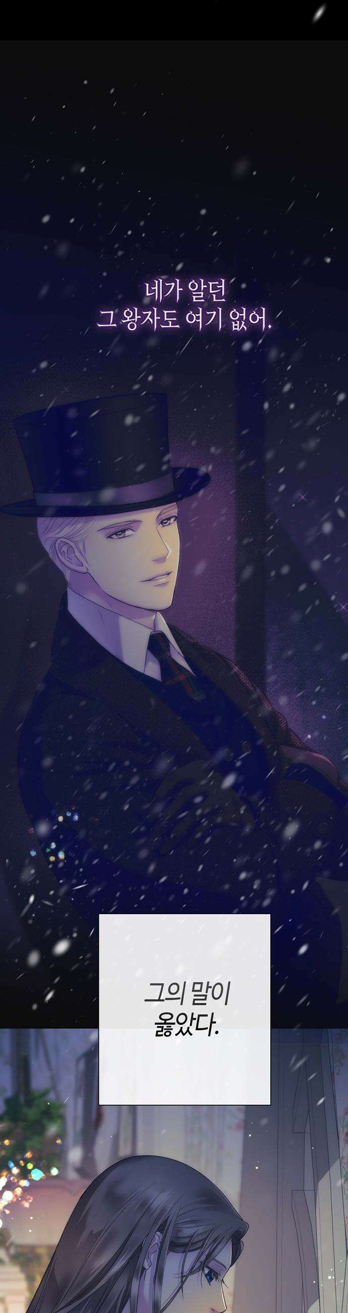 문제적 왕자님 - 137화 : 눈보라 33