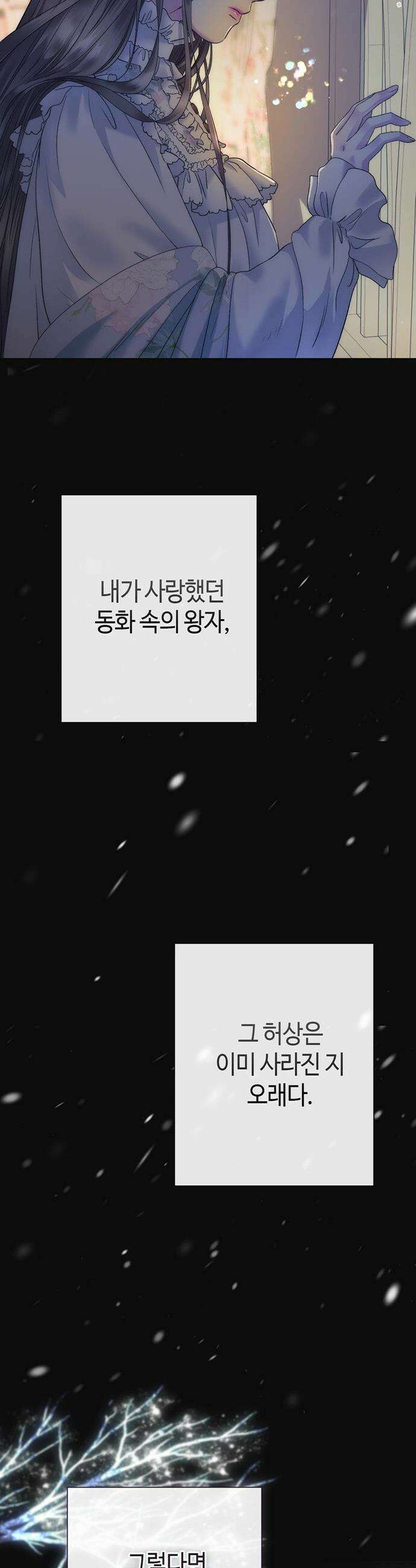 문제적 왕자님 - 137화 : 눈보라 34