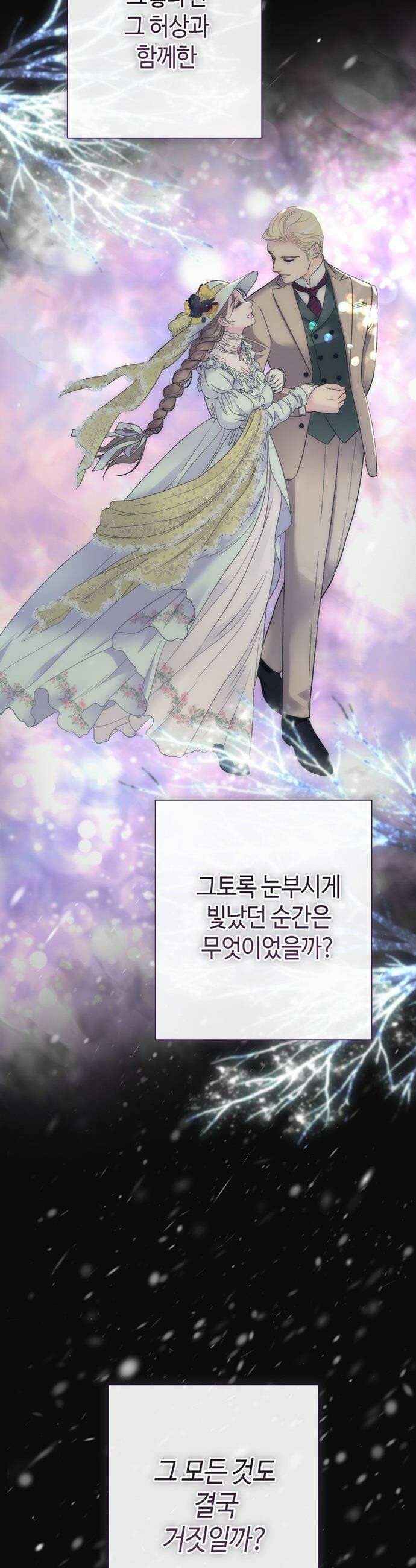 문제적 왕자님 - 137화 : 눈보라 35