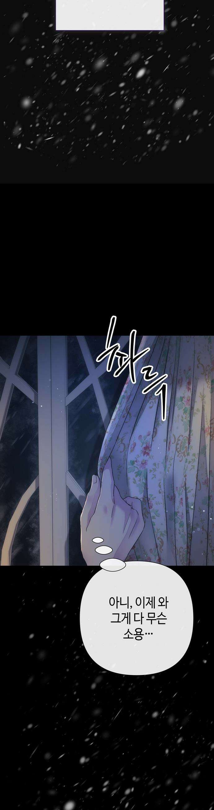 문제적 왕자님 - 137화 : 눈보라 36