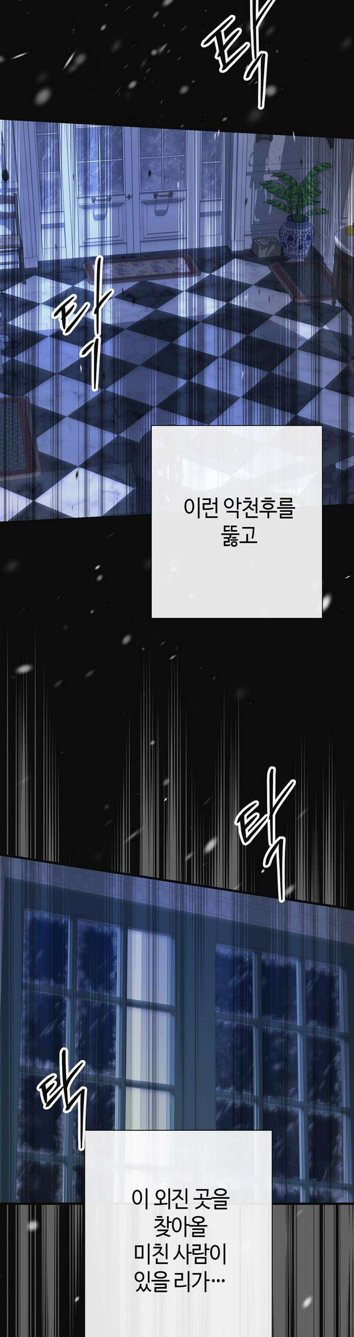 문제적 왕자님 - 137화 : 눈보라 40