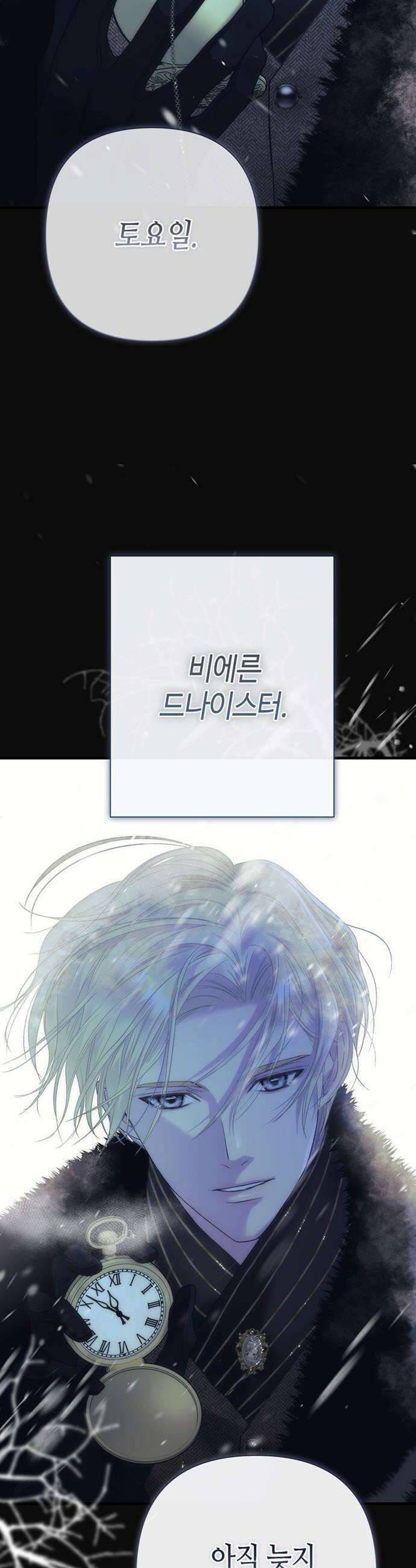 문제적 왕자님 - 137화 : 눈보라 43
