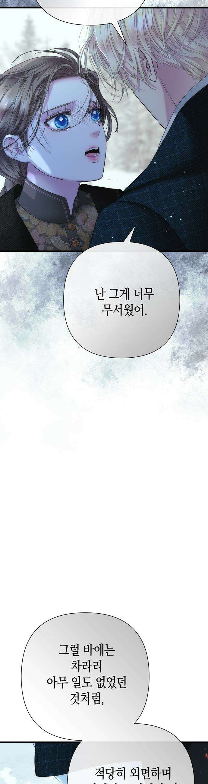 문제적 왕자님 - 142화 : 눈사람이 녹으면 4
