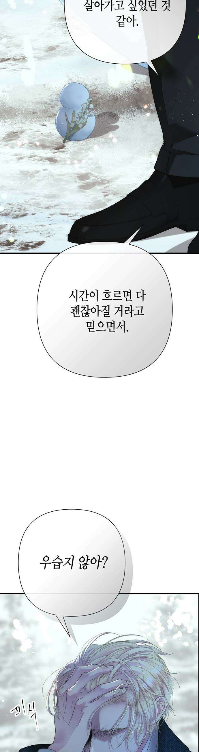 문제적 왕자님 - 142화 : 눈사람이 녹으면 5