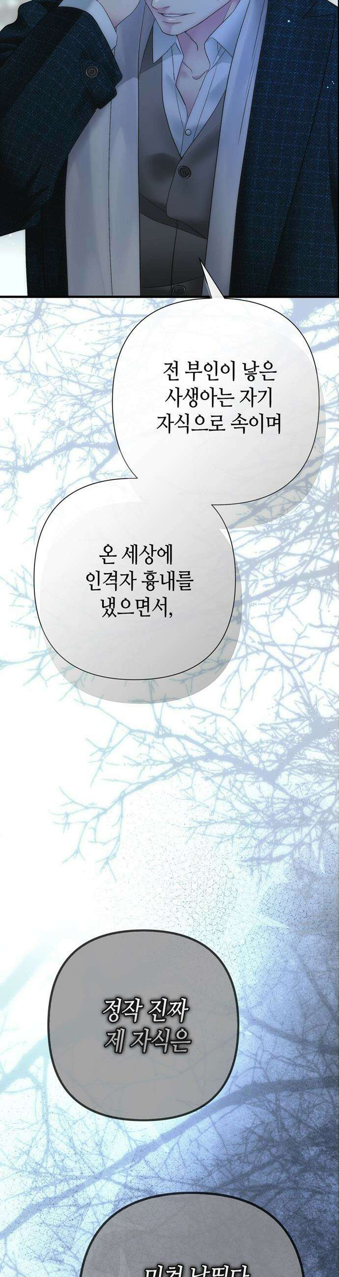 문제적 왕자님 - 142화 : 눈사람이 녹으면 6