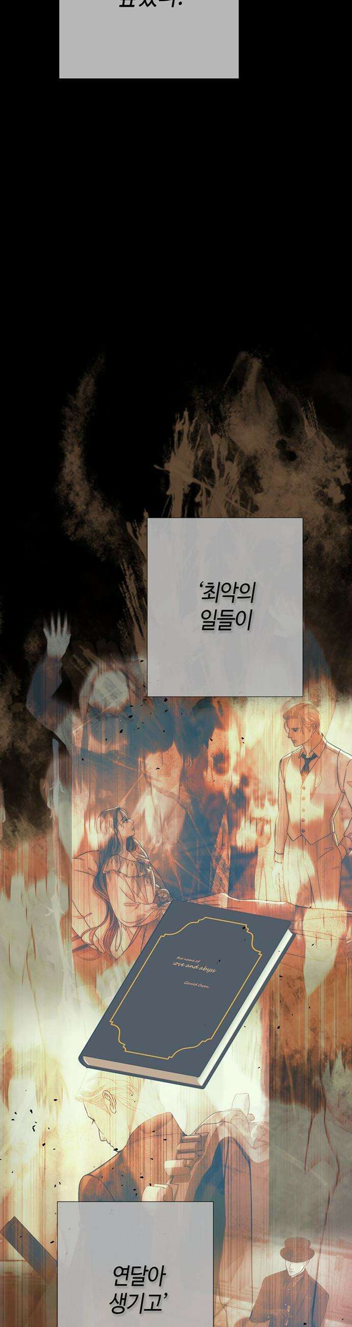 문제적 왕자님 - 142화 : 눈사람이 녹으면 8