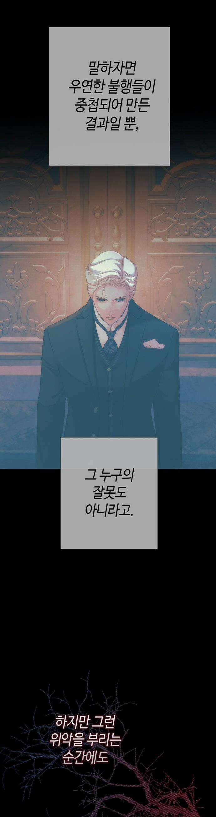 문제적 왕자님 - 142화 : 눈사람이 녹으면 11