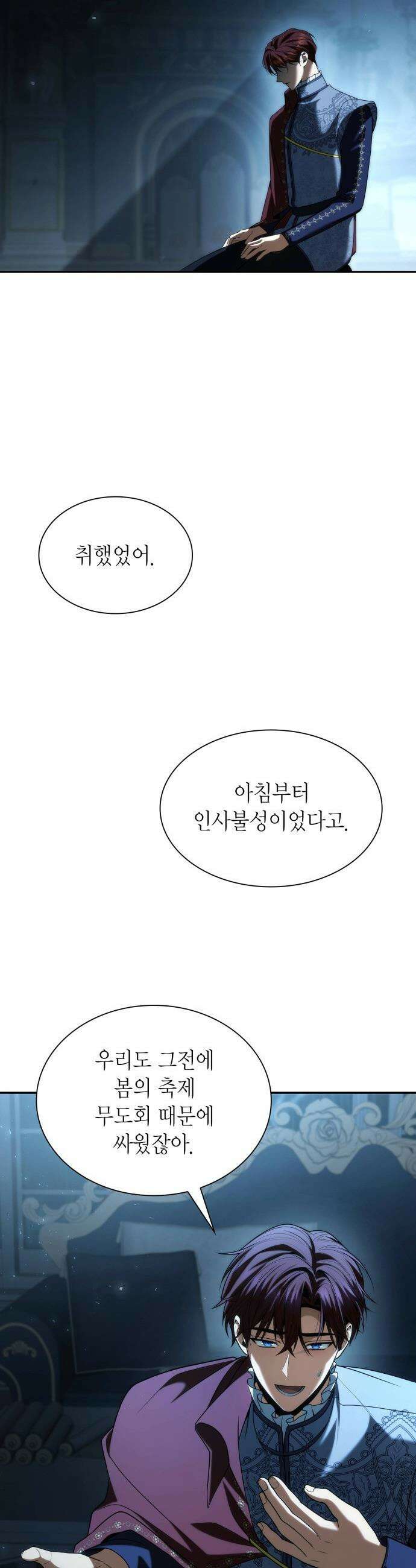 언니, 이번 생엔 내가 왕비야 - 184화 4