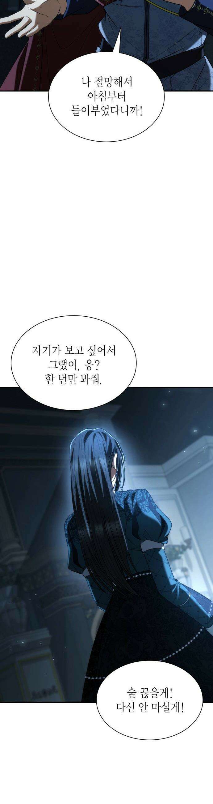 언니, 이번 생엔 내가 왕비야 - 184화 5