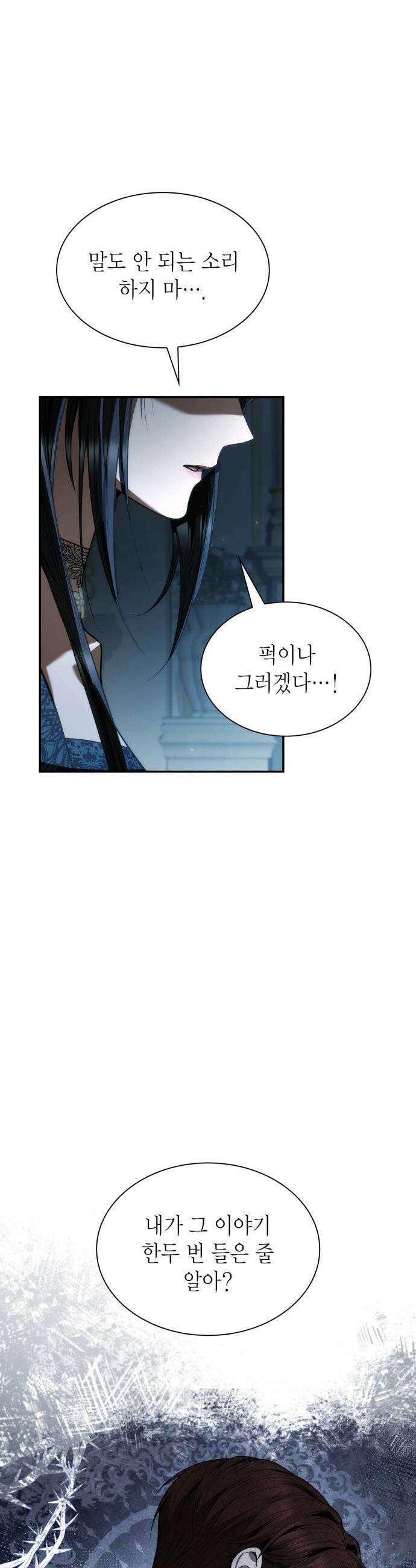 언니, 이번 생엔 내가 왕비야 - 184화 6