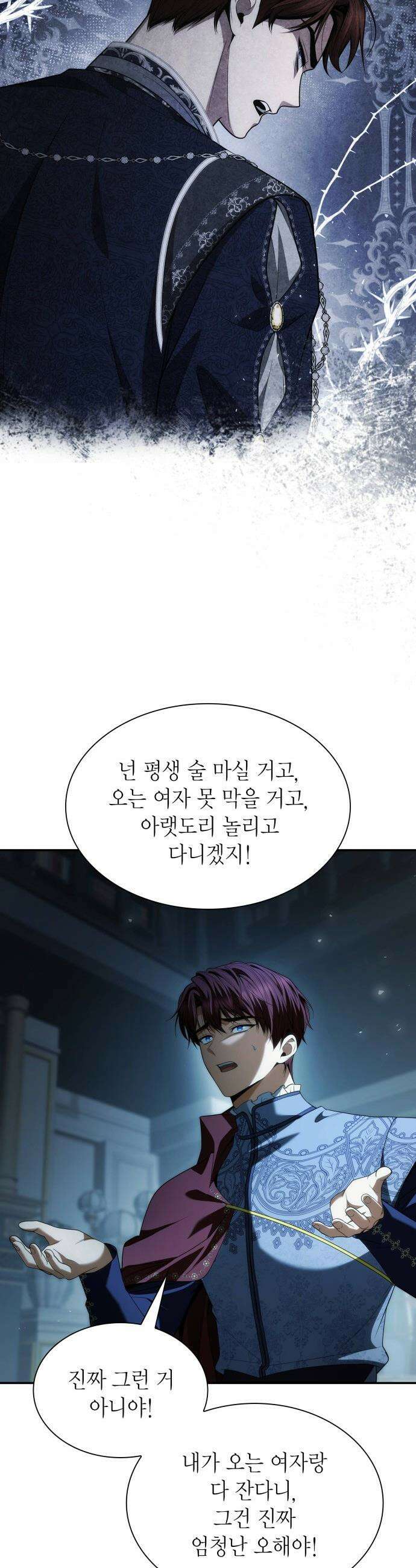언니, 이번 생엔 내가 왕비야 - 184화 7