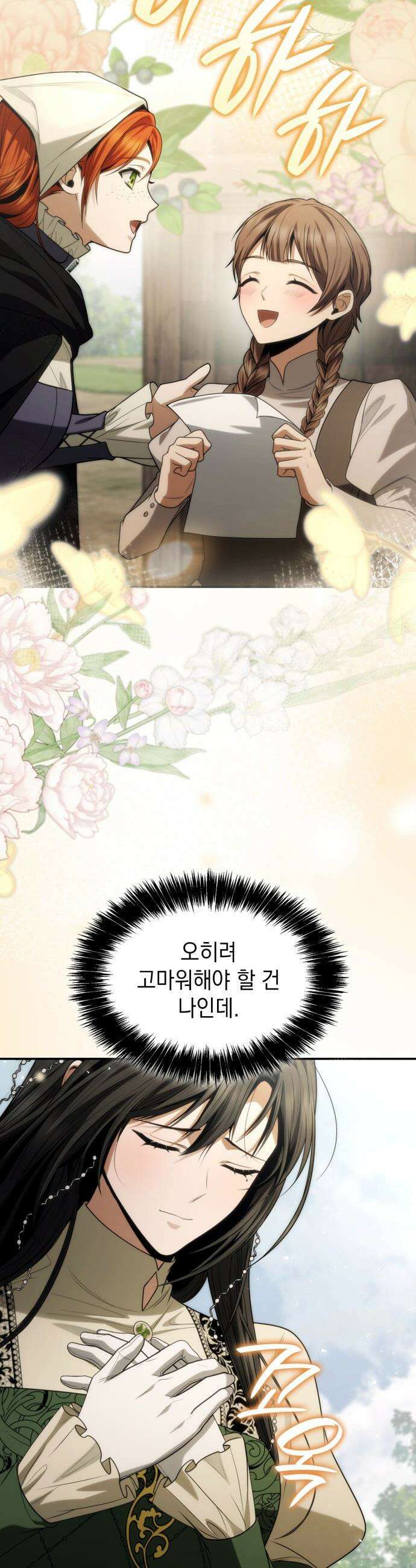 언니, 이번 생엔 내가 왕비야 - 192화 9