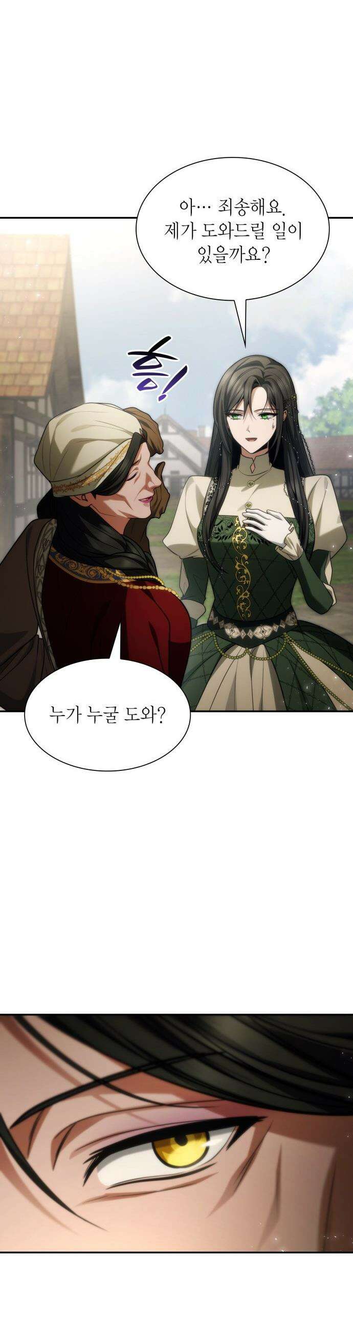 언니, 이번 생엔 내가 왕비야 - 192화 15
