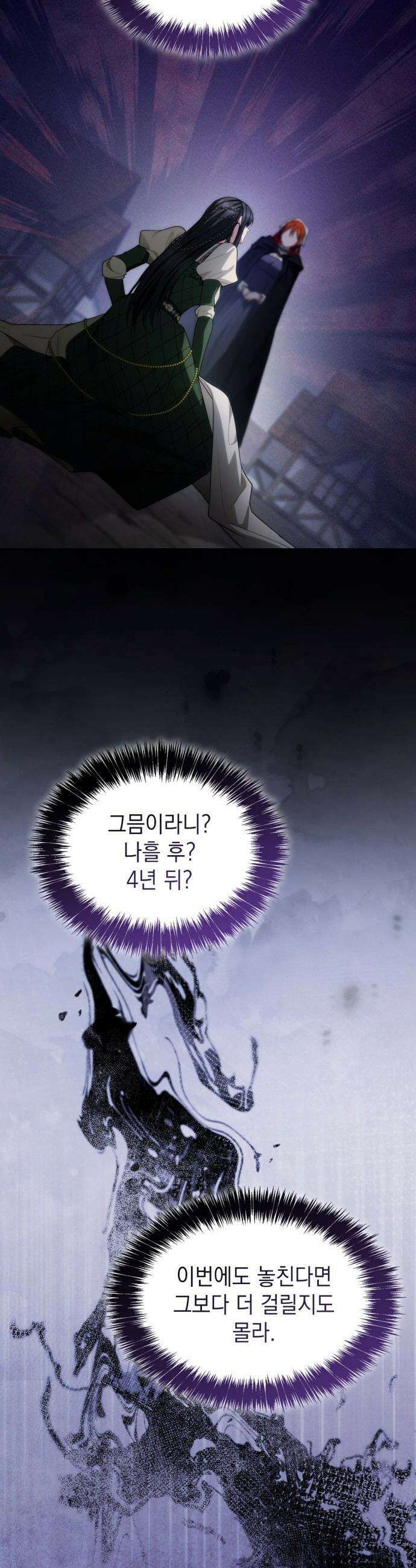 언니, 이번 생엔 내가 왕비야 - 192화 33