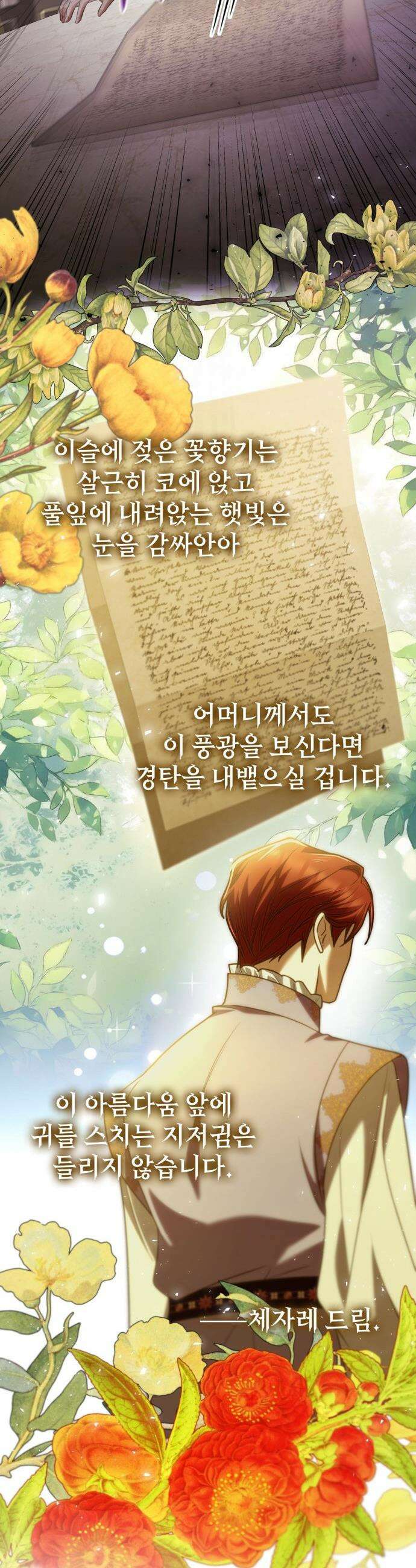 언니, 이번 생엔 내가 왕비야 - 192화 44