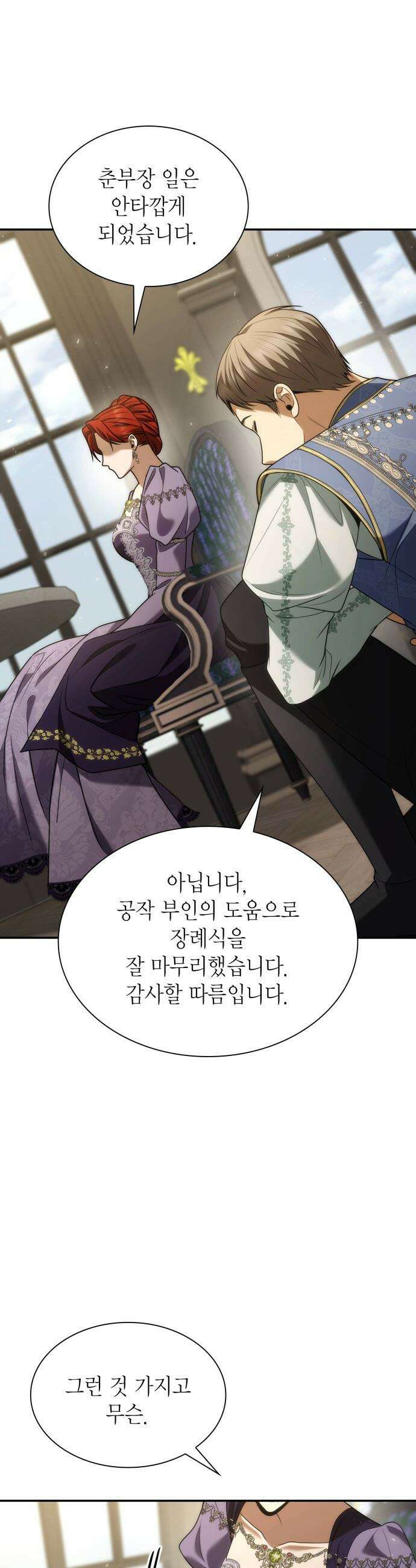 언니, 이번 생엔 내가 왕비야 - 192화 55