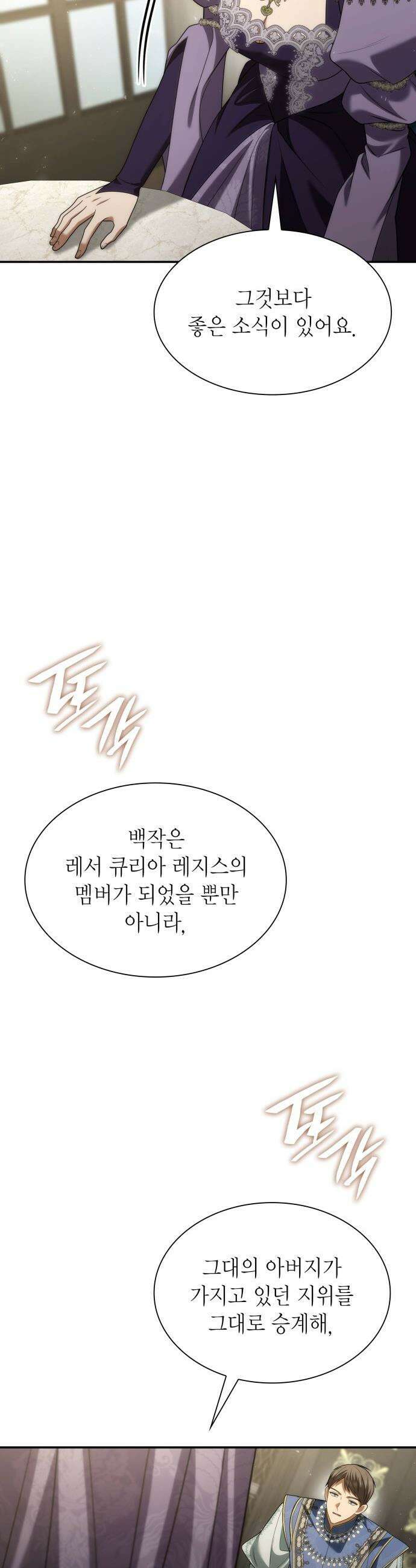 언니, 이번 생엔 내가 왕비야 - 192화 56