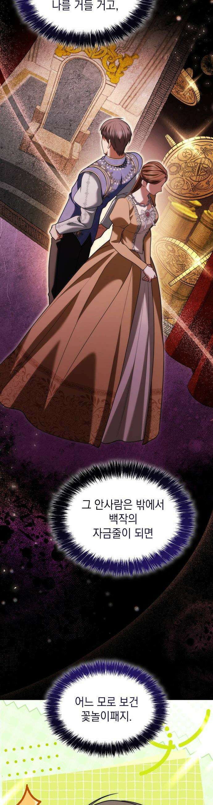 언니, 이번 생엔 내가 왕비야 - 192화 61