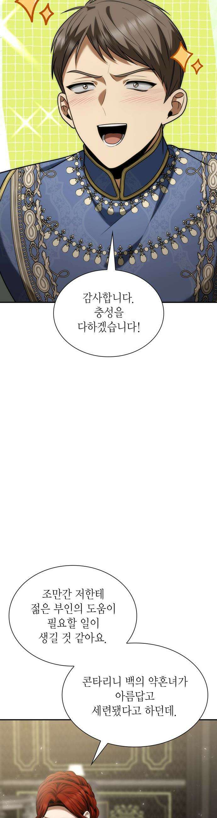 언니, 이번 생엔 내가 왕비야 - 192화 62