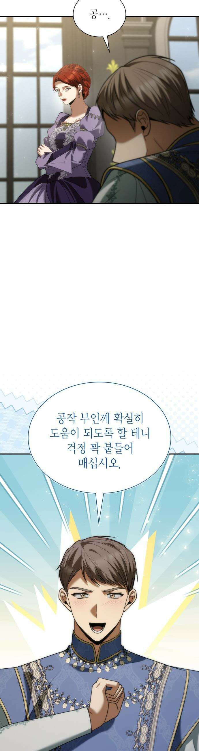 언니, 이번 생엔 내가 왕비야 - 192화 64