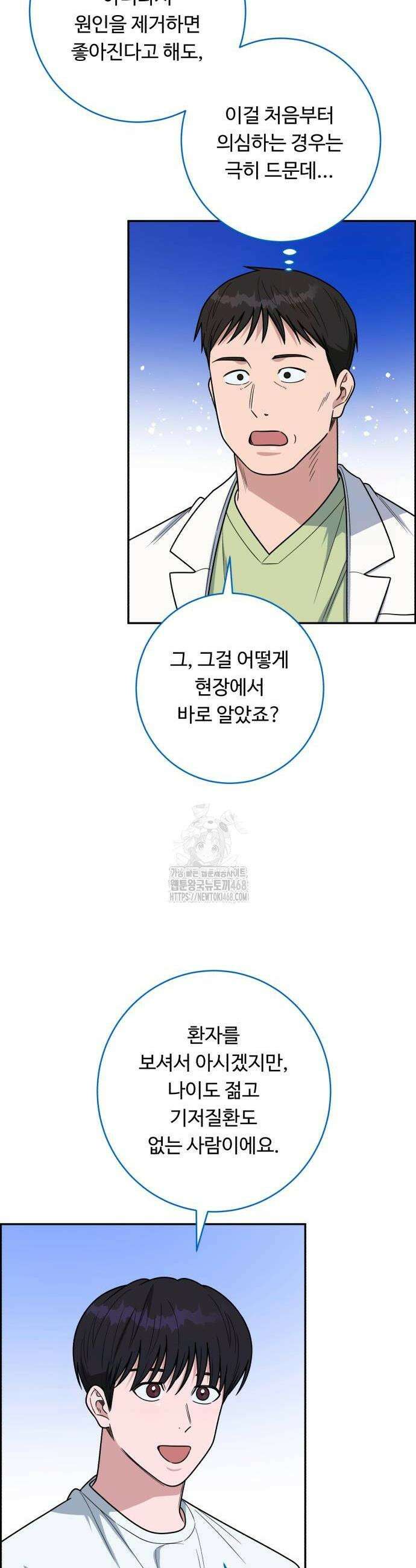 A.I. 닥터 209화 2