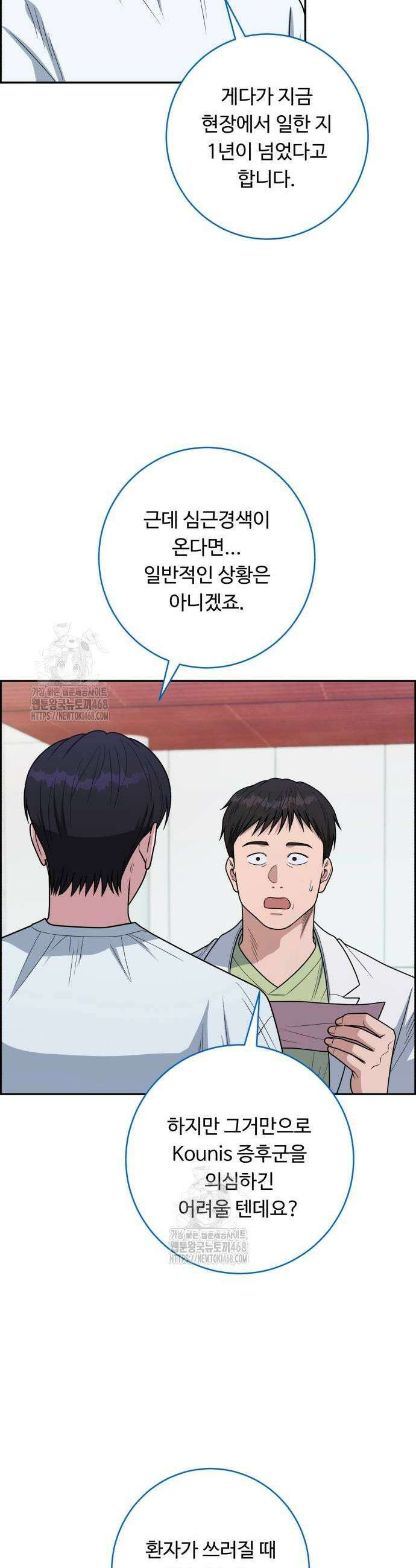 A.I. 닥터 209화 3