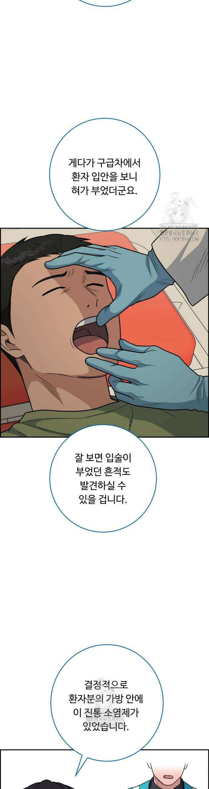 A.I. 닥터 209화 5