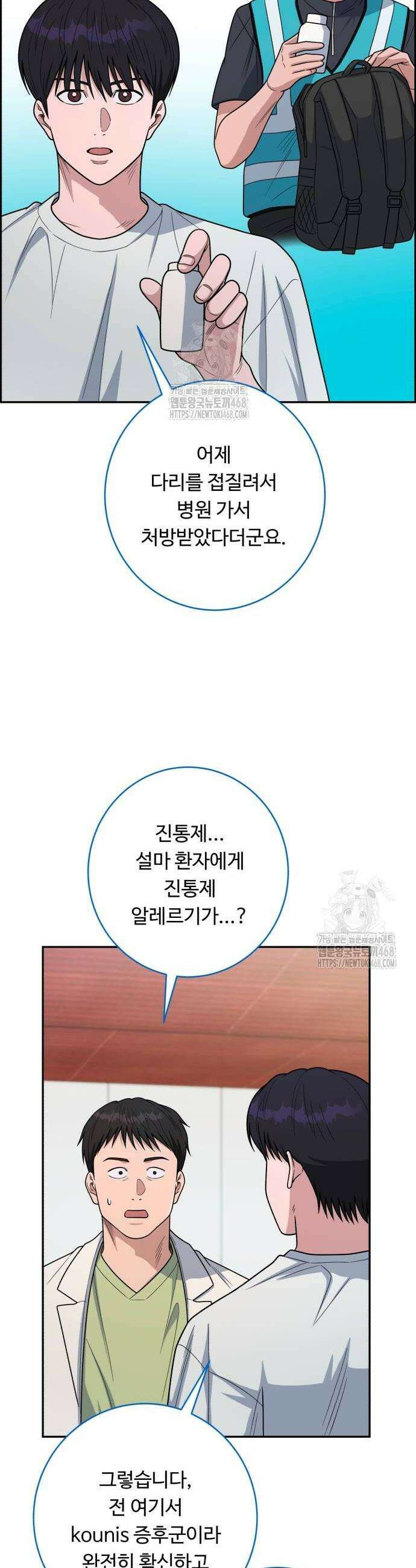 A.I. 닥터 209화 6