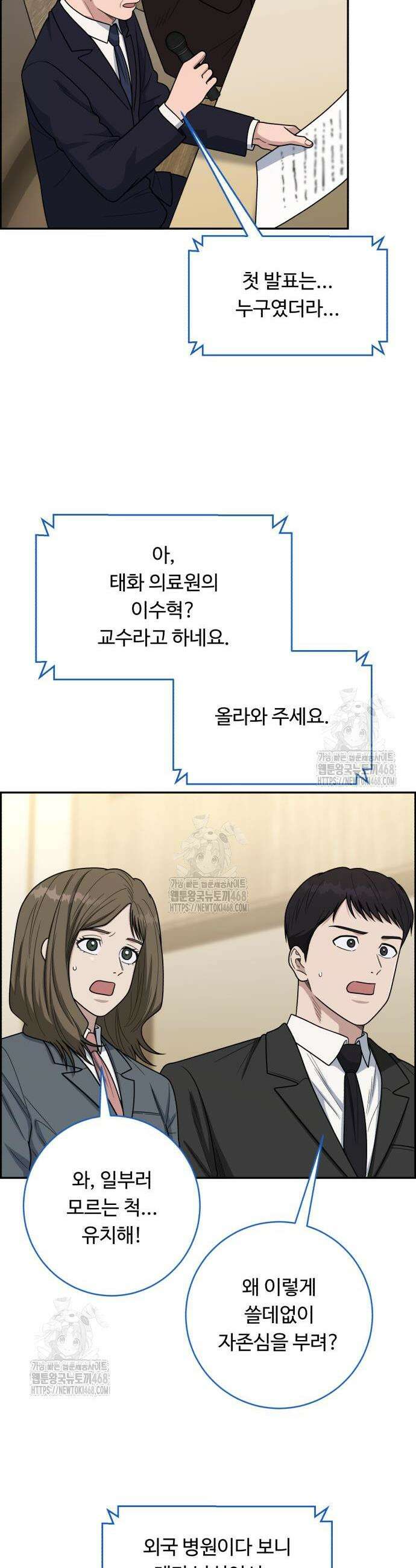 A.I. 닥터 218화 6